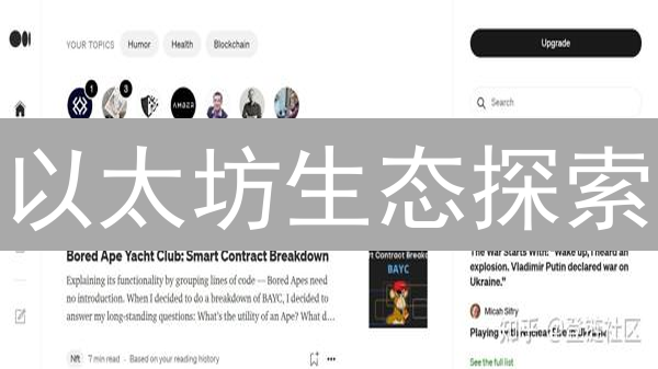 以太坊生态探索：精进之路与核心概念解析