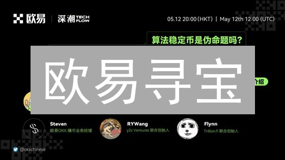 欧易寻宝：挖掘加密货币潜力股的秘诀