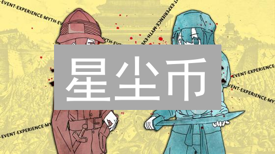星尘币：总量、分配与生态构建蓝图详解