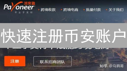 快速注册币安账户：新手入门指南