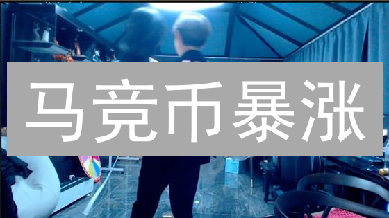 马竞币暴涨？深度解析粉丝代币的价值与风险！