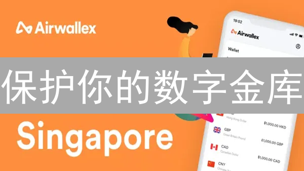 保护你的数字金库：多币种钱包安全终极指南！