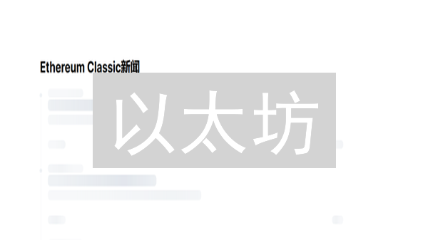 以太坊：颠覆性区块链技术的未来之路？深度解析与展望