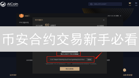 币安合约交易新手必看：选对合约，收益翻倍的秘诀？
