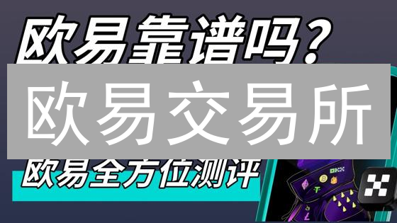 欧易交易所：时段交易策略，助你玩转加密货币！