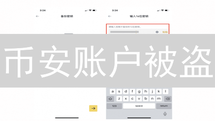 币安账户被盗？三步解锁你的数字金库！