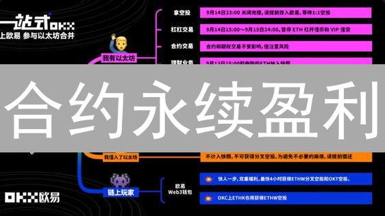 合约永续盈利？欧易资金费率计算与风险管理全攻略！