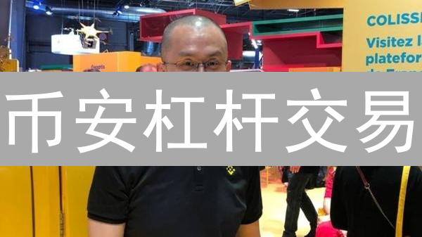 币安杠杆交易：新手必看！调整杠杆，放大收益？小心爆仓！