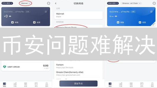 币安问题难解决？五大投诉渠道，助你快速维权！