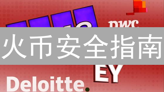 火币安全指南：保护你的加密资产，避免踩坑！