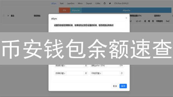 币安钱包余额速查：三招掌握你的加密资产！