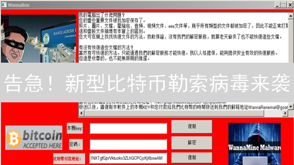 告急！新型比特币勒索病毒来袭：3招教你高效防御【附解决方案】