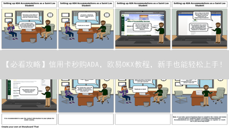 【必看攻略】信用卡秒购ADA，欧易OKX教程，新手也能轻松上手！