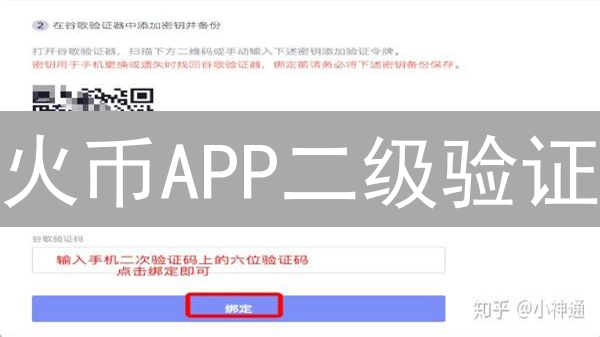 火币APP二级验证：3分钟保护您的数字资产！