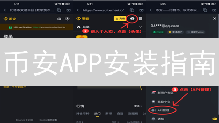 币安APP安装指南：安卓&iOS，新手也能轻松上手！
