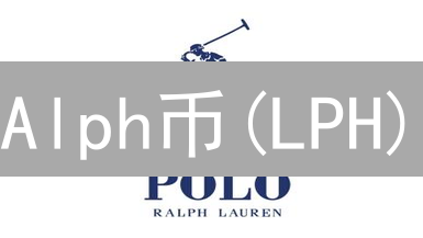 Alph币(LPH)：DeFi新星？能否颠覆传统金融，实现财富自由？
