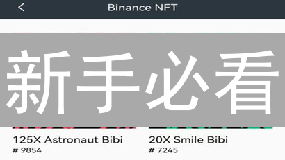 新手必看：如何在币安官网轻松购买BNB？超详细教程！