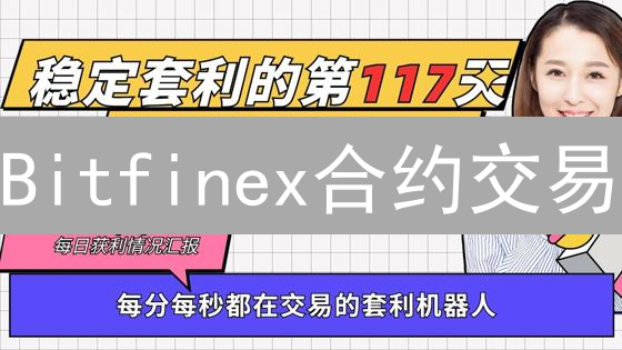 Bitfinex合约交易：新手也能玩转？资深玩家的进阶秘籍！