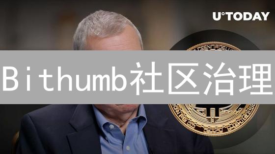 Bithumb社区治理：通往去中心化未来的桥梁