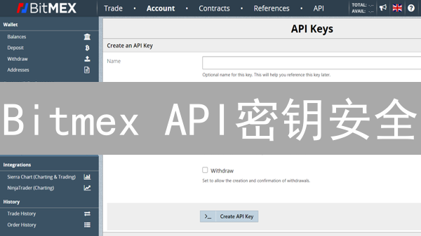 Bitmex API密钥安全：终极指南，防止资金被盗？