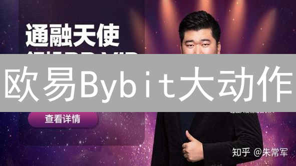 欧易Bybit大动作：揭秘交易所竞争与加密货币市场五大趋势！