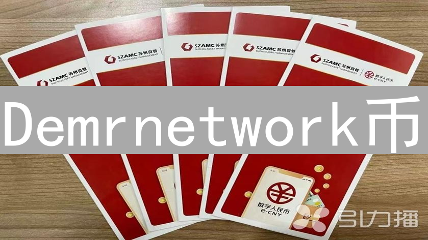 Demrnetwork币：去中心化社区赋能与重塑所有权