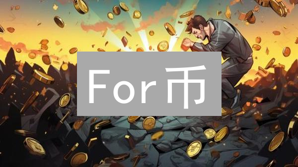 For币：Web3新星崛起，价值储存与DeFi的双重机会？