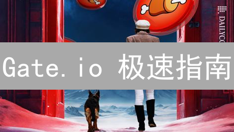 Gate.io 极速指南：新手如何购买恒星币(XLM)？避坑必看！