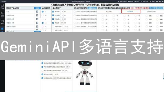 GeminiAPI多语言支持：加密货币应用的未来