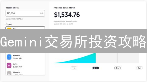 Gemini交易所投资攻略：比特币、以太坊与风险管理指南