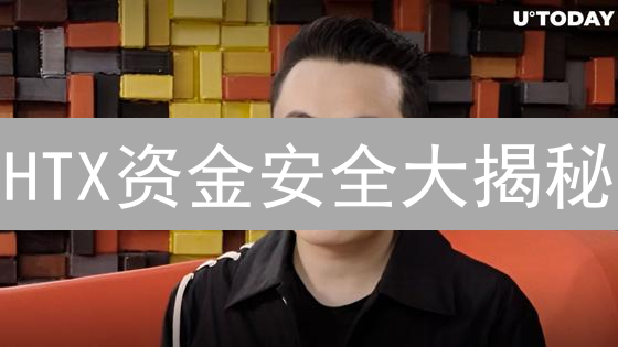 HTX资金安全大揭秘：多重防护能否保证您的资产？