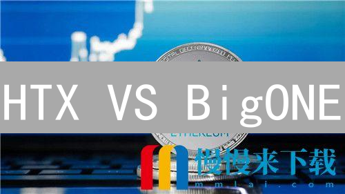 HTX VS BigONE：以太坊交易平台终极对比！选哪个才能赚翻？