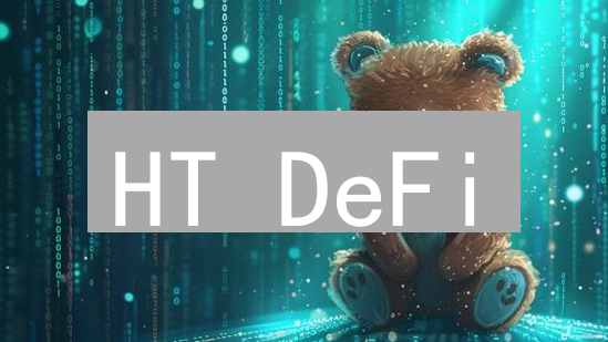 HT DeFi：流动性挖矿收益高？风险几何？速览！