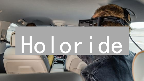 Holoride：奥迪孵化VR娱乐，重新定义未来出行？