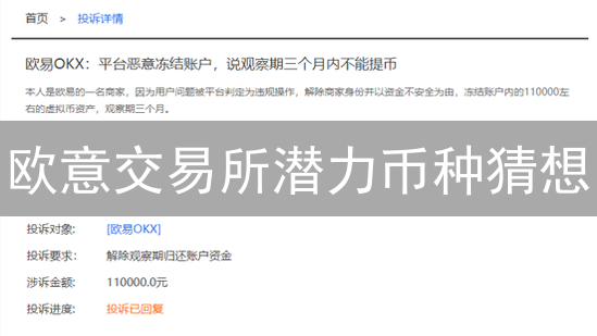 欧意交易所潜力币种猜想：Layer2与DeFi新方向
