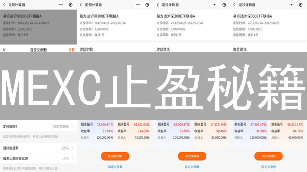 MEXC止盈秘籍：告别利润过山车，让盈利稳如泰山！