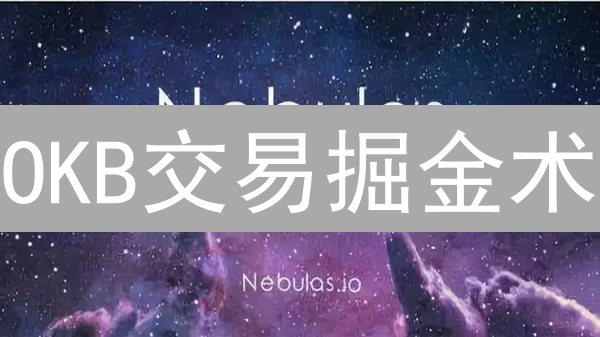 OKB交易掘金术：6招最大化OKX收益！🔥