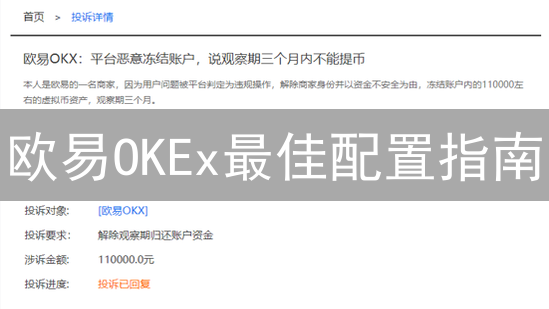 欧易OKEx最佳配置指南：如何在加密货币交易中实现财富增值？