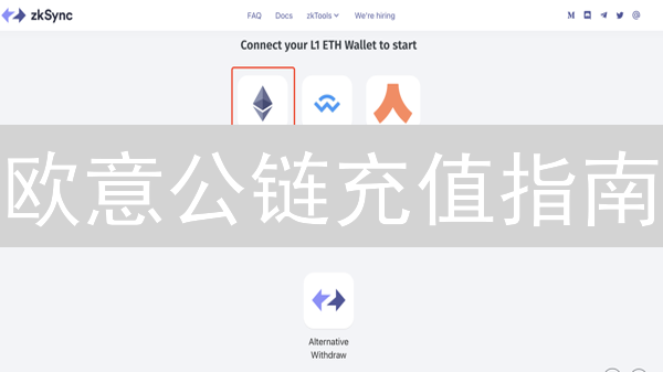 欧意公链充值指南：新手必看！掌握OKT充值技巧，玩转DeFi与NFT？