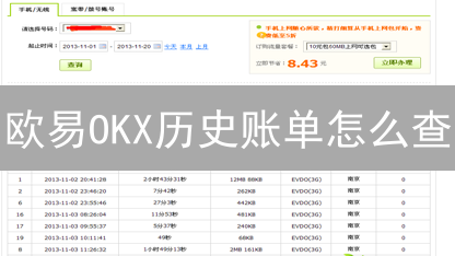 欧易OKX历史账单怎么查？3分钟学会，税务审计必备！