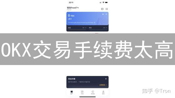 OKX交易手续费太高？8招教你暴降交易成本！
