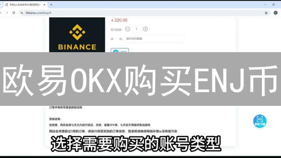 欧易OKX购买ENJ币：KYC认证是否必须？解答来啦！