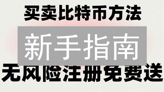新手指南：OKX快速购买ETH，解锁DeFi与NFT新世界！