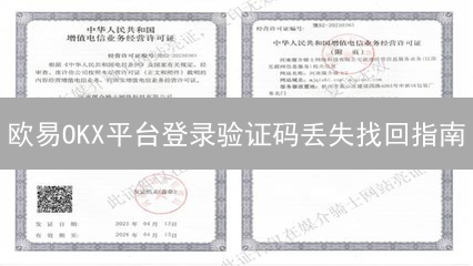 币安OKX法币交易对比：异同分析与平台选择指南