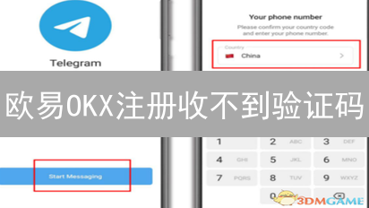 欧易OKX注册收不到验证码？原因分析与解决方案