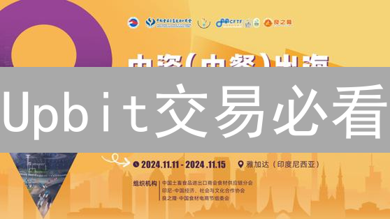 Upbit交易必看：深度、流动性与止盈止损秘籍！