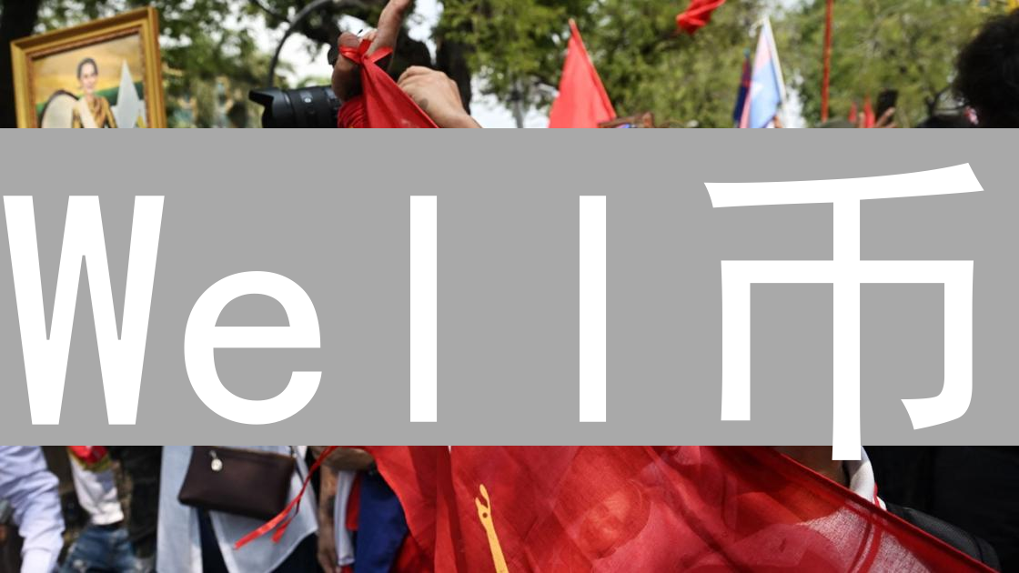 Well币：区块链赋能健康与福祉的新模式探索
