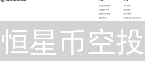 恒星币空投：免费获取XLM的机遇与挑战分析
