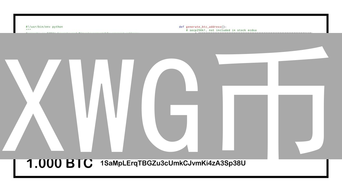 XWG币：连接游戏世界的加密货币及生态系统详解