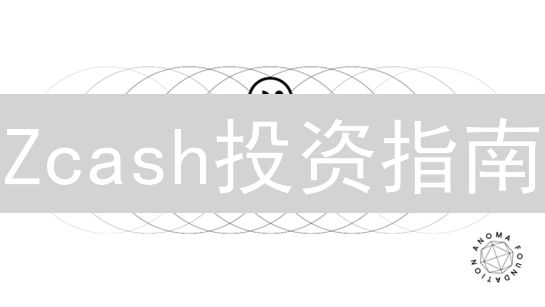 Zcash投资指南：如何在Kucoin轻松购买ZEC？新手必读！